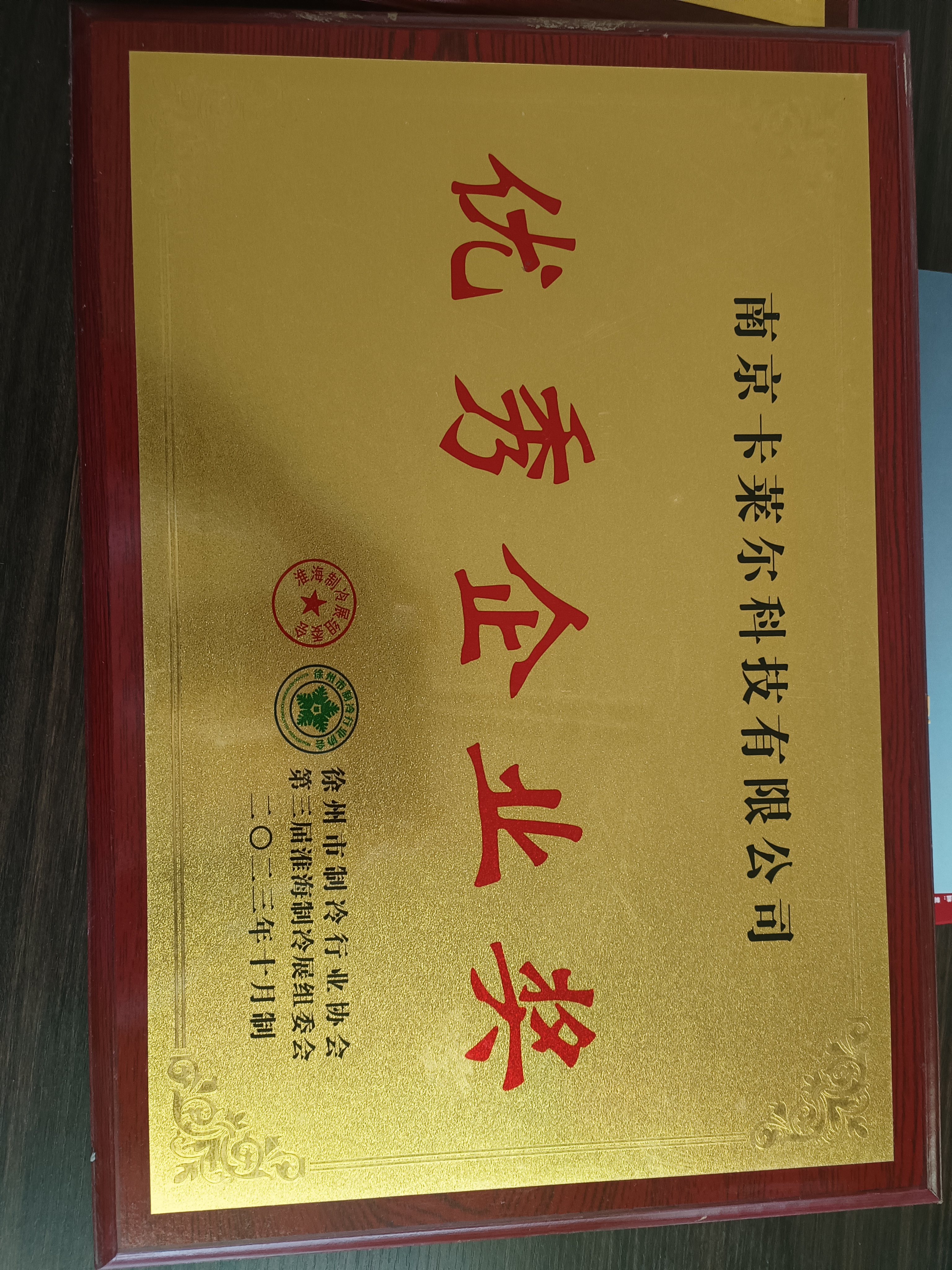優(yōu)秀企業(yè)獎(jiǎng)